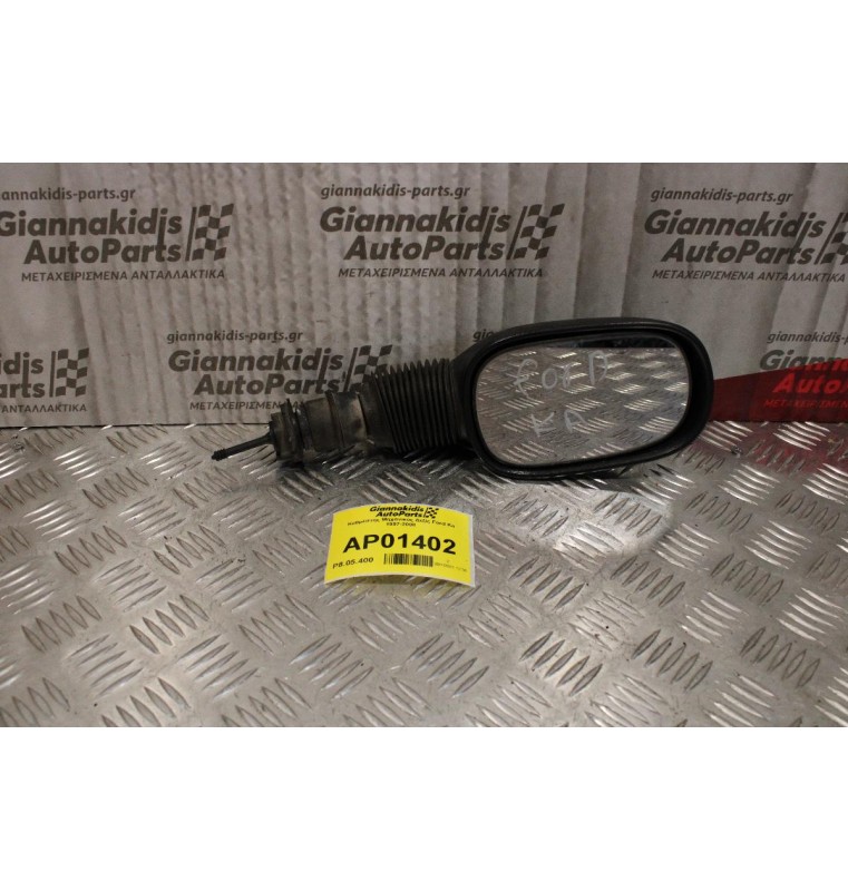 Καθρέπτης Μηχανικός Δεξίς Ford Ka 1997-2008