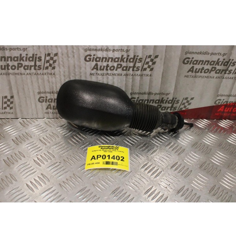 Καθρέπτης Μηχανικός Δεξίς Ford Ka 1997-2008