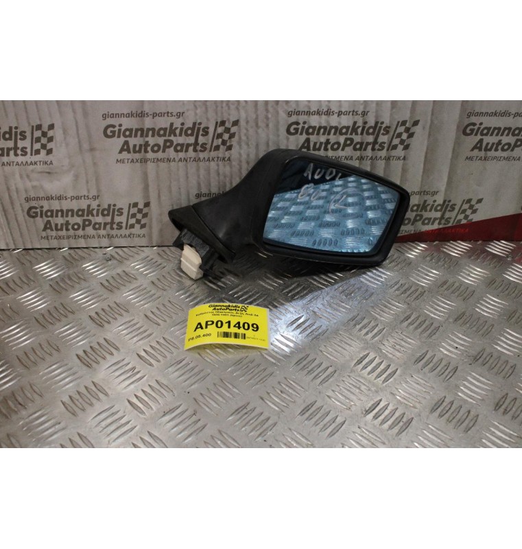 Καθρέπτης Ηλεκτρικός Δεξίς Audi A4 1986-1991 (5pins)