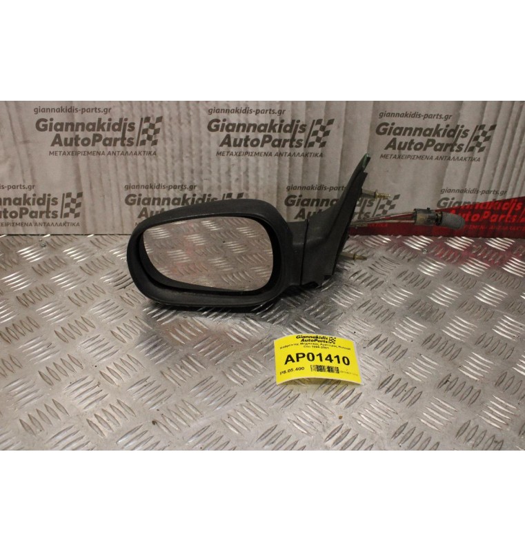 Καθρέπτης Μηχανικός Αριστερός Renault Clio 1998-2001