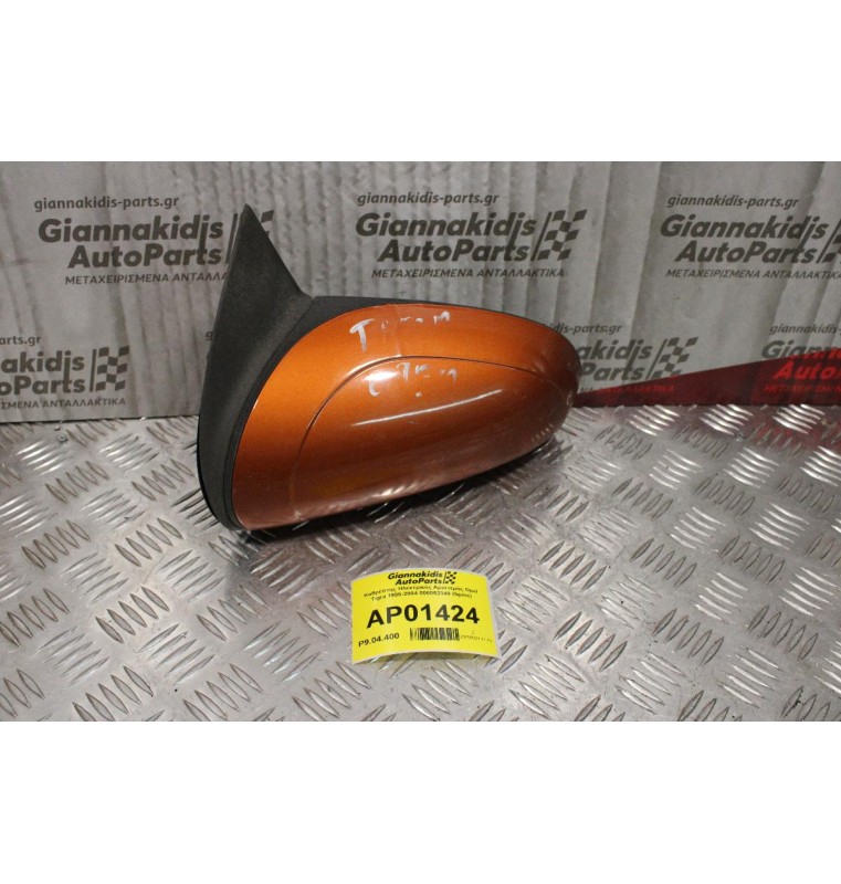 Καθρέπτης Ηλεκτρικός Αριστερός Opel Tigra 1995-2004 008062349 (5pins)