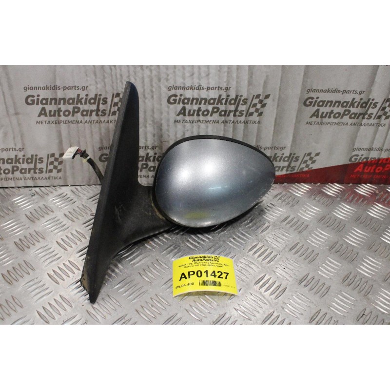 Καθρέπτης Ηλεκτρικός Αριστερός Alfa Romeo 147 2000-2004 (7pins)