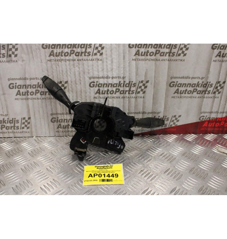 Διακόπτης Φώτων/Φλασιέρα/Υαλοκαθαριστήρων Ford Fiesta 2002-2008(20+18 pins)