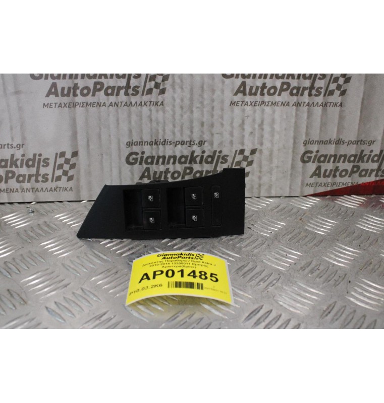 Διακόπτης Παραθύρων Opel Astra J 2010-2014 13305011 Εμπρός Αριστερά(8pins)