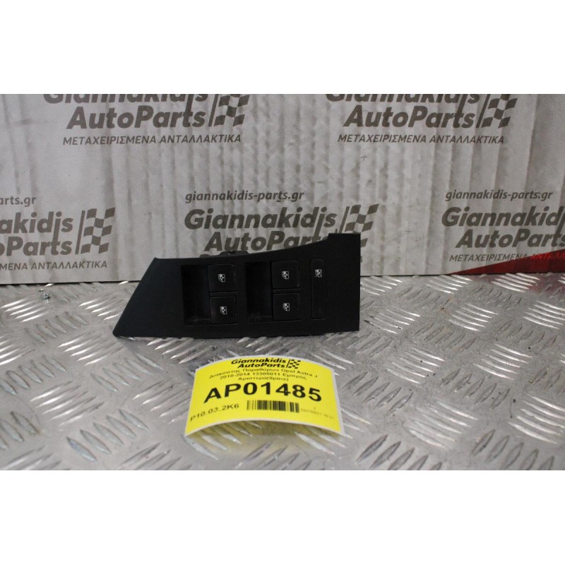 Διακόπτης Παραθύρων Opel Astra J 2010-2014 13305011 Εμπρός Αριστερά(8pins)