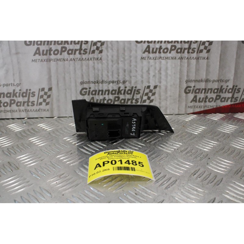 Διακόπτης Παραθύρων Opel Astra J 2010-2014 13305011 Εμπρός Αριστερά(8pins)