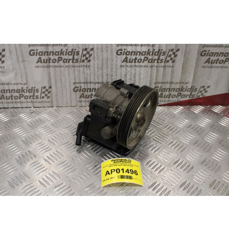 Αντλία Υδραυλικού Τιμονιού Citroen Xsara NFU 2000-2003 9641267380