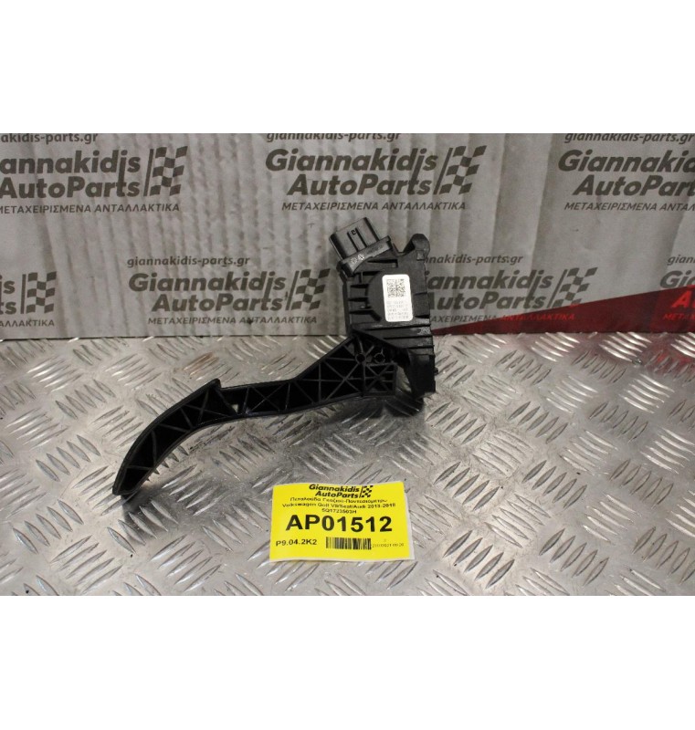 Πεταλούδα Γκαζιού-Ποντεσιόμετρο Volkswagen Golf VII/Seat/Audi 2013-2018 5Q1723503H