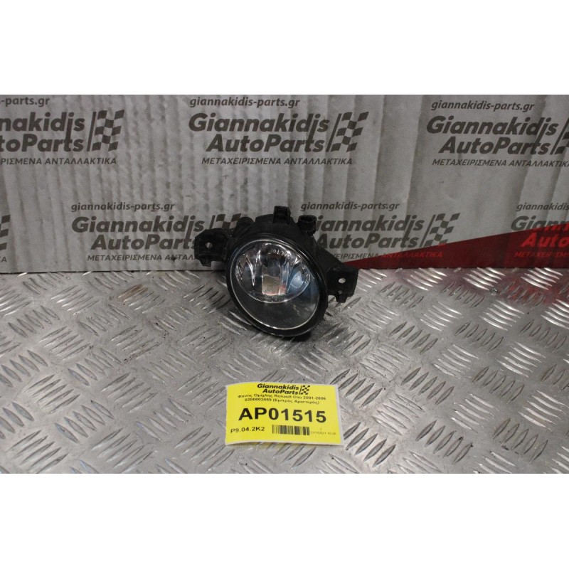 Φανός Ομίχλης Renault Clio 2001-2006 8200002469 (Εμπρός Αριστερός)