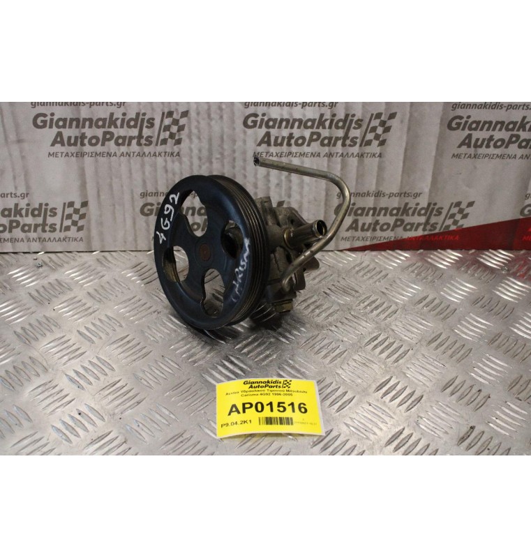 Αντλια Υδραυλικού Τιμονιού Mitsubishi Carisma 4G92 1996-2005