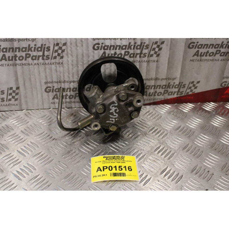 Αντλια Υδραυλικού Τιμονιού Mitsubishi Carisma 4G92 1996-2005