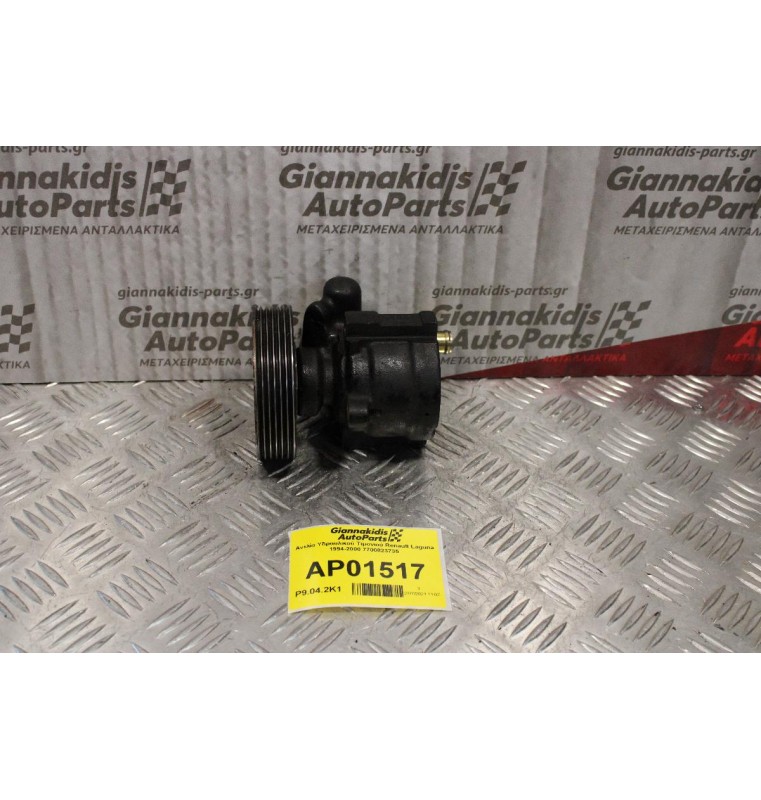 Αντλία Υδραυλικού Τιμονιού Renault Laguna 1994-2000 7700823735 
