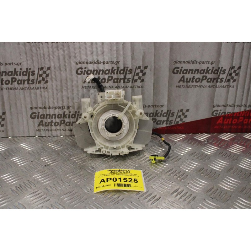 Ταινία Αερόσακου-Σερπαντίνα Nissan X-Trail 2001-2007 25560-8H705(10+7pins)