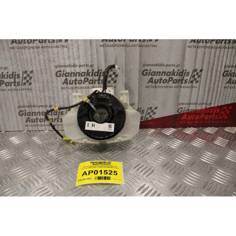 Ταινία Αερόσακου-Σερπαντίνα Nissan X-Trail 2001-2007 25560-8H705(10+7pins)