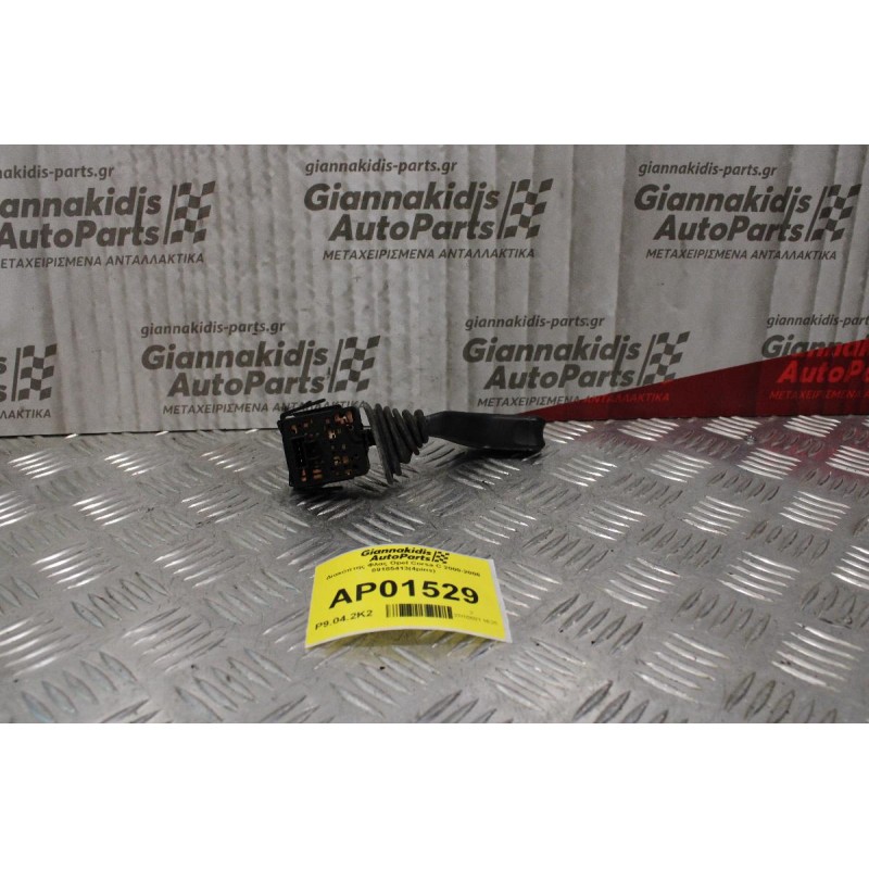 Διακόπτης Φλας Opel Corsa C 2000-2006 09185413(4pins)