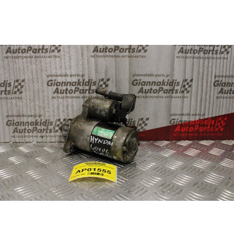 Μίζα Hyundai Lantra 1.6cc 1995-2000 G4GR 36100-23100