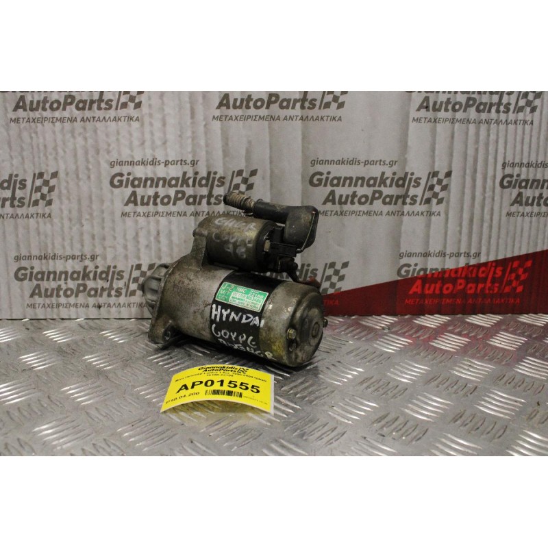 Μίζα Hyundai Lantra 1.6cc 1995-2000 G4GR 36100-23100