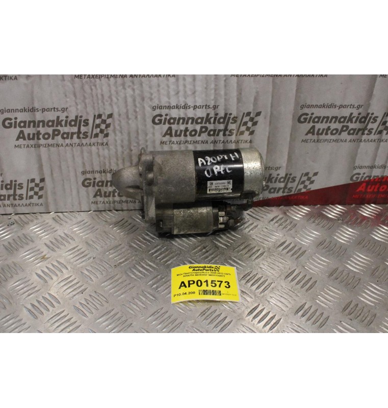 Μίζα Opel Insignia/Astra J 2008-2013 CDTI A20DTH 55353857 M001T30072