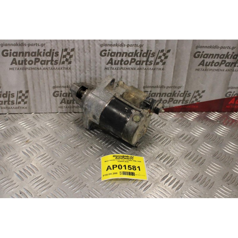 Μίζα Honda Civic 1.4cc D14A4 1996-1999 228000-4890