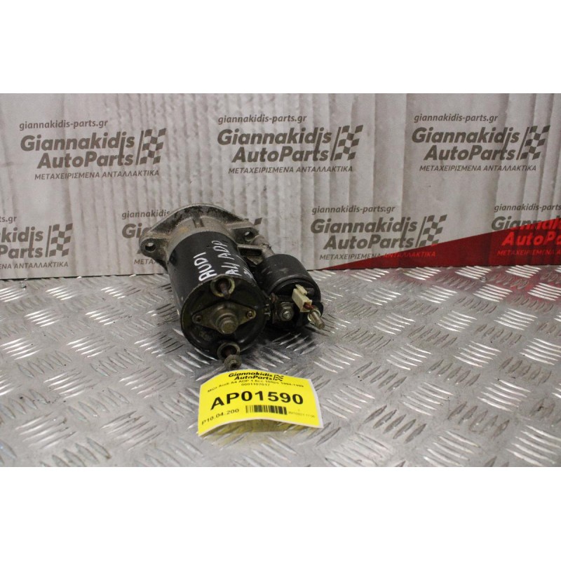 Μίζα Audi A4 ADP 1.6cc 100ps 1994-1999 0001107017