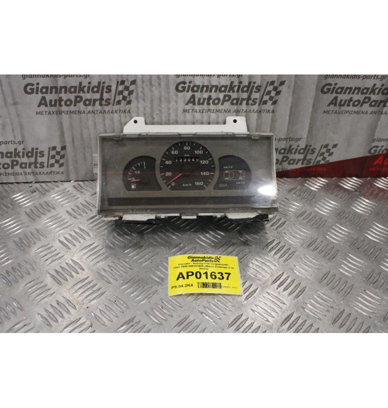 Καντράν - Κοντέρ Fiat Cinquecento 1993-1999 606101005 (Mικρό Σπάσιμο στη Βάση)