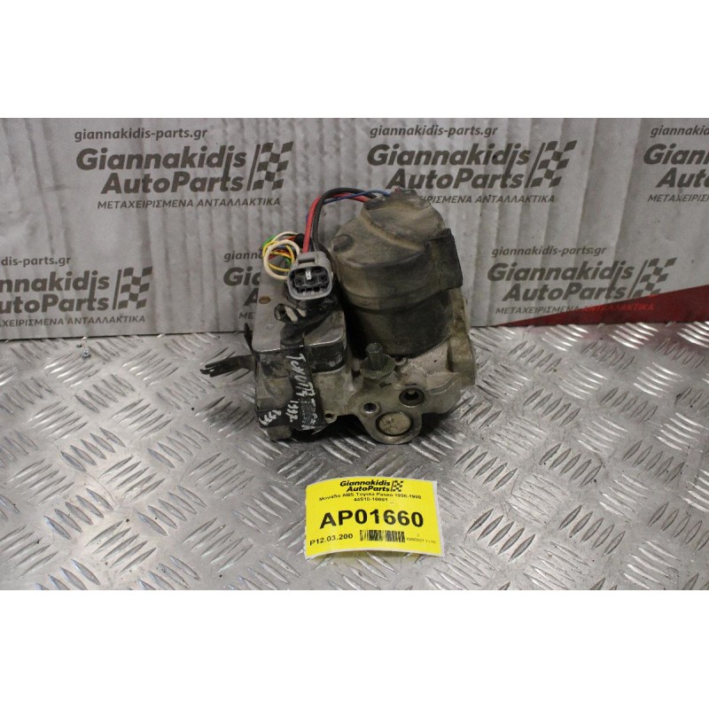 Μονάδα ABS Toyota Paseo 1996-1999 44510-16081 (Κομμένη Φισα)