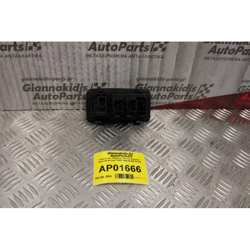 Διακόπτης Ρύθμισης Φώτων-Ομίχλης Hyundai Accent 1995-1998 93300-22310 (5+5+3pins)