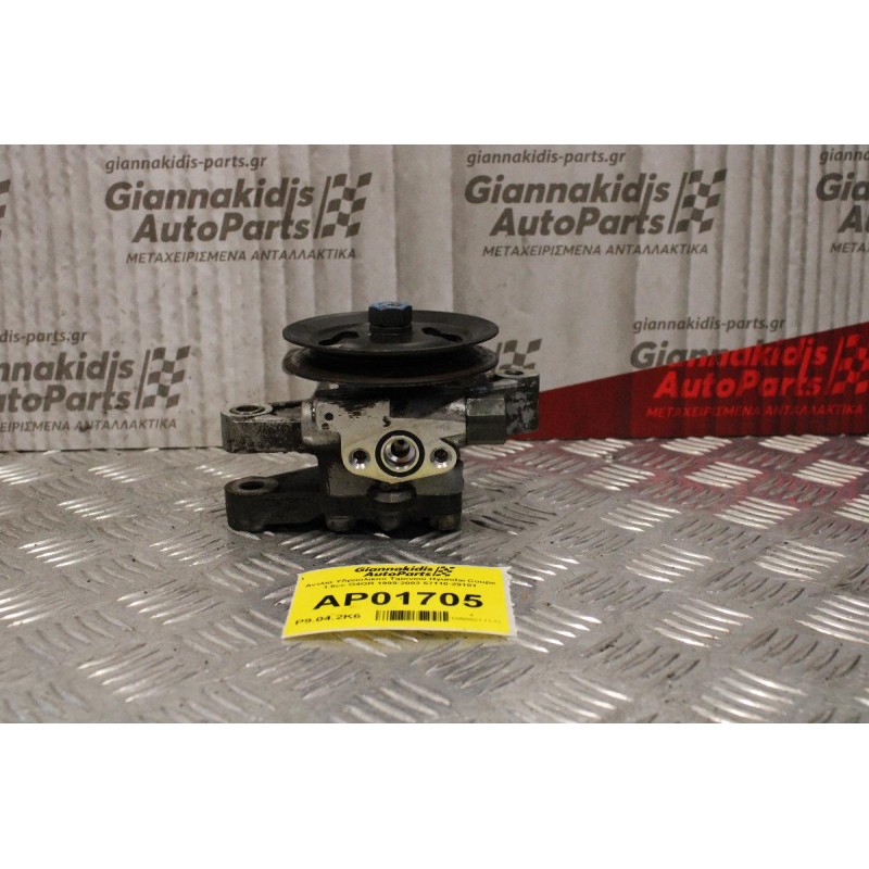 Αντλία Υδραυλικού Τιμονιού Hyundai Coupe 1.6cc G4GR 1999-2002 57110-29101