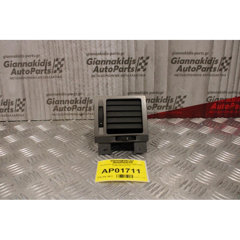 Αεραγωγός Αριστερος Opel Vectra C 2002-2008 9177170
