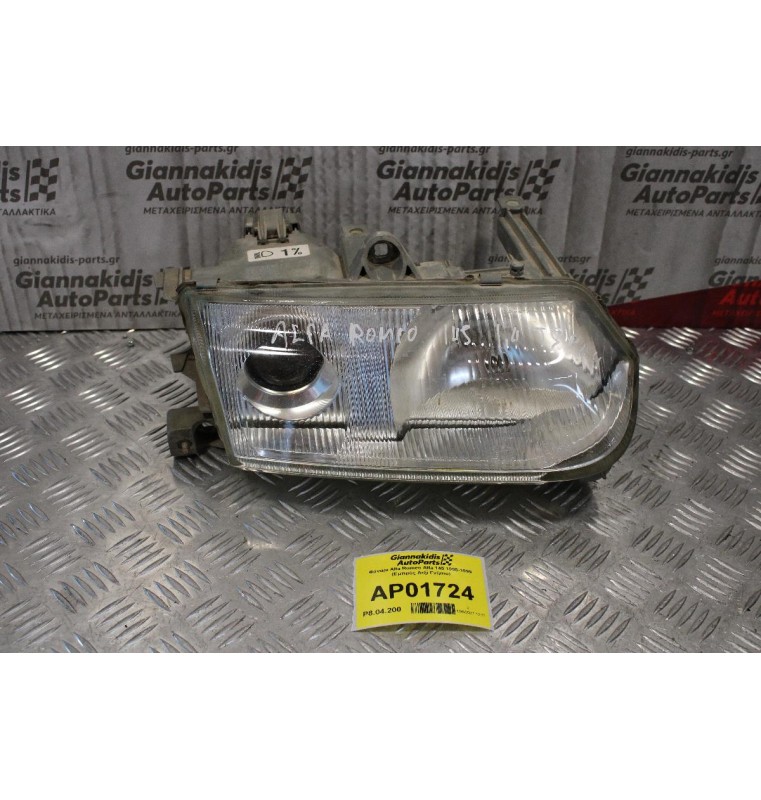 Φανάρι Alfa Romeo 145 1995-1999 (Εμπρός Δεξί Γνήσιο)