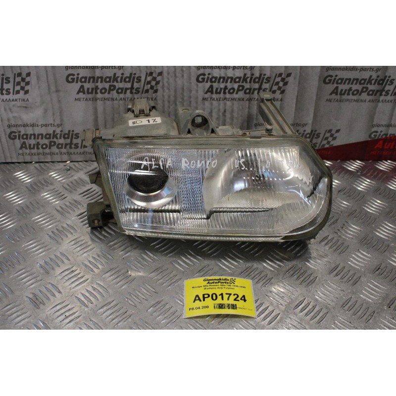 Φανάρι Alfa Romeo 145 1995-1999 (Εμπρός Δεξί Γνήσιο)