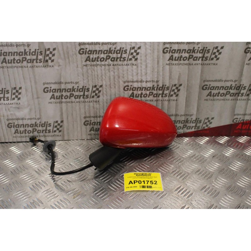 Καθρέπτης Ηλεκτρικός Αριστερός Opel Corsa D 2006-2015 (5pins)