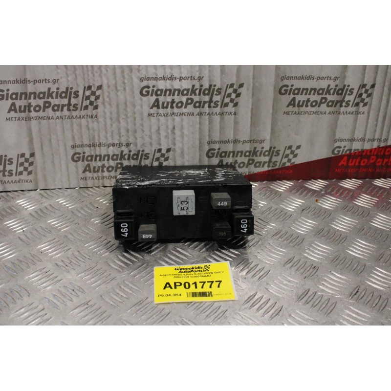 Ασφαλειοθήκη Skoda Octavia5/VW Golf V 2004-2008 3C0937049AJ