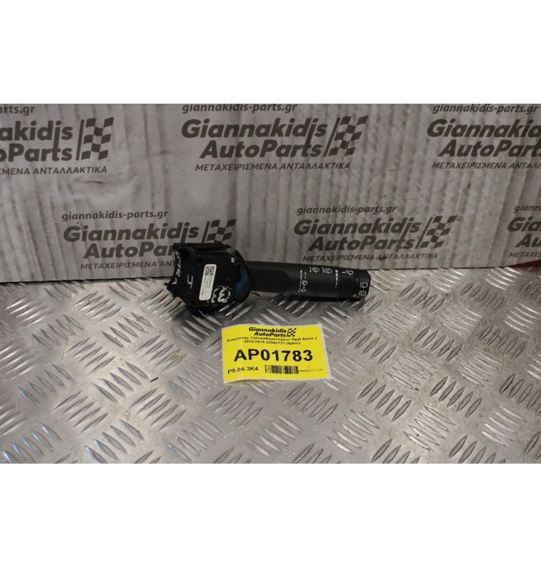 Διακόπτης Υαλοκαθαριστήρων Opel Astra J 2010-2015 20941131 (8pins)