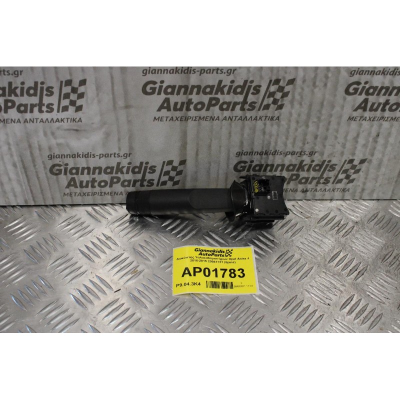 Διακόπτης Υαλοκαθαριστήρων Opel Astra J 2010-2015 20941131 (8pins)