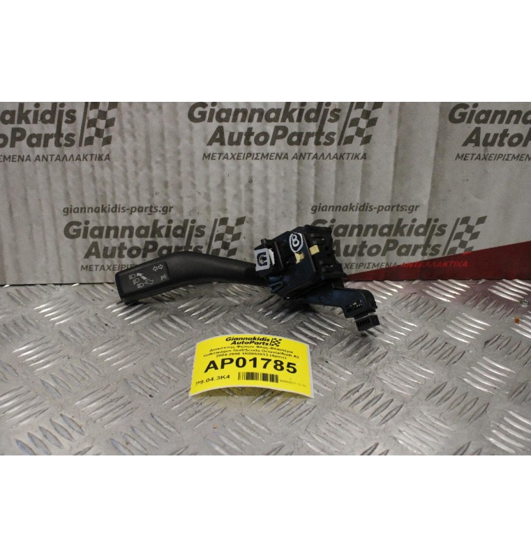 Διακόπτης Φώτων Φλας-Φλασιέρα Volkswagen Golf/Scoda Octavia/Audi A3 2004-2008 1K0953513 (4pins)