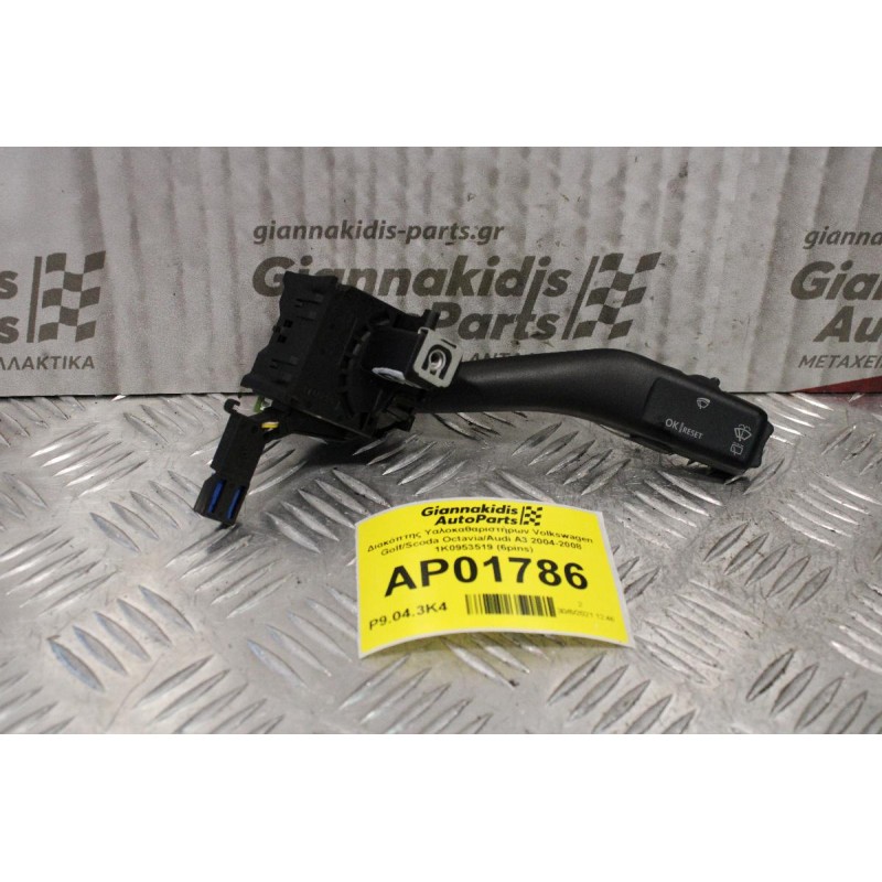 Διακόπτης Υαλοκαθαριστήρων Volkswagen Golf/Scoda Octavia/Audi A3 2004-2008 1K0953519 (6pins)