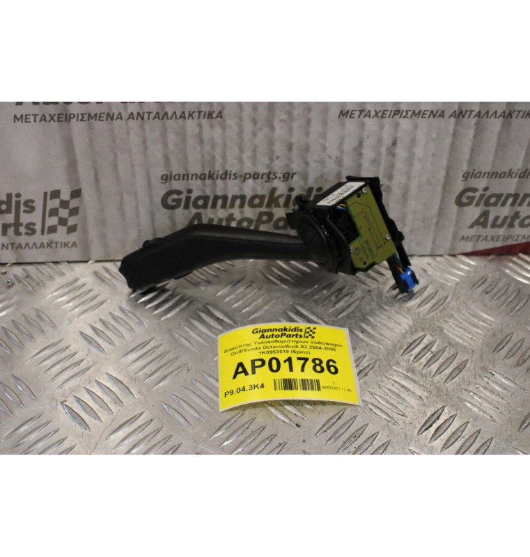 Διακόπτης Υαλοκαθαριστήρων Volkswagen Golf/Scoda Octavia/Audi A3 2004-2008 1K0953519 (6pins)