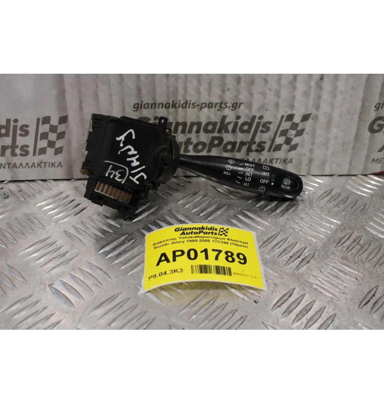 Διακόπτης Υαλοκαθαριστήρων Φλασιέρα Suzuki Jimny 1998-2005 17C398 (10pins)