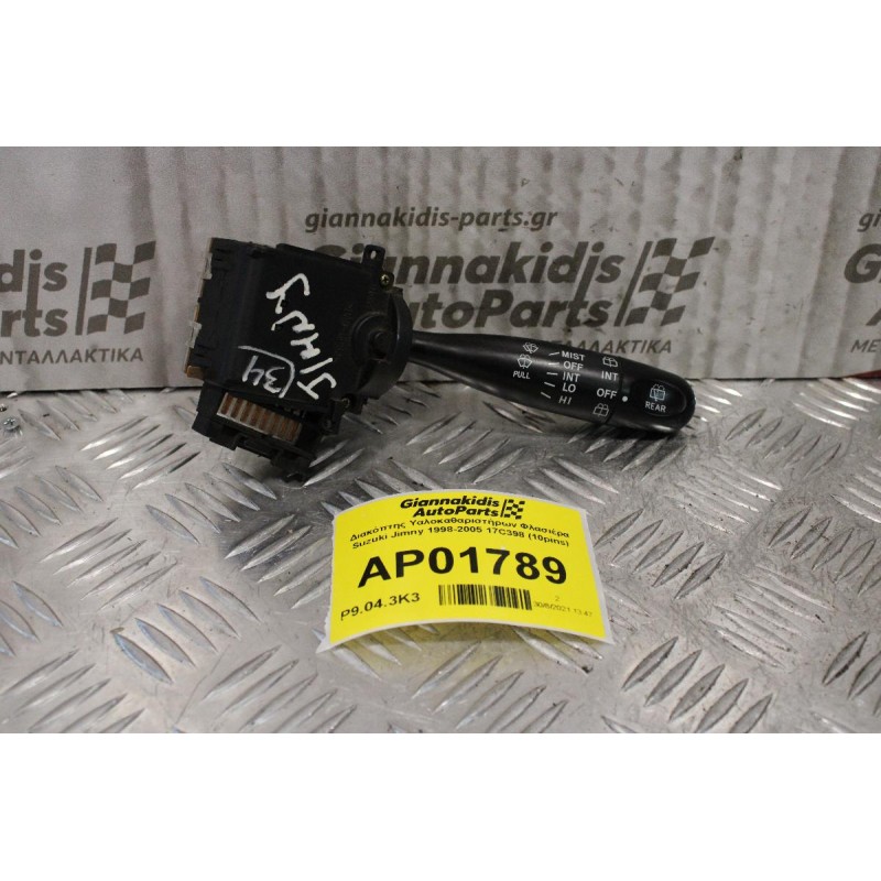 Διακόπτης Υαλοκαθαριστήρων Φλασιέρα Suzuki Jimny 1998-2005 17C398 (10pins)