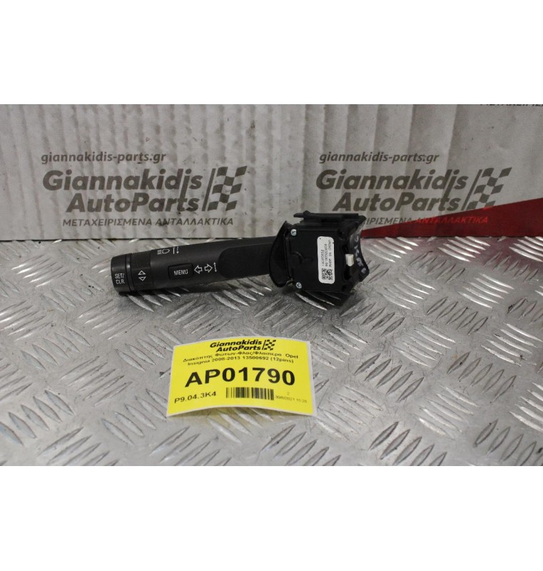 Διακόπτης Φώτων-Φλας/Φλασιερα  Opel Insignia 2008-2013 13500692 (12pins)