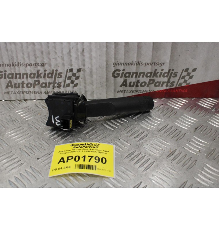 Διακόπτης Φώτων-Φλας/Φλασιερα  Opel Insignia 2008-2013 13500692 (12pins)
