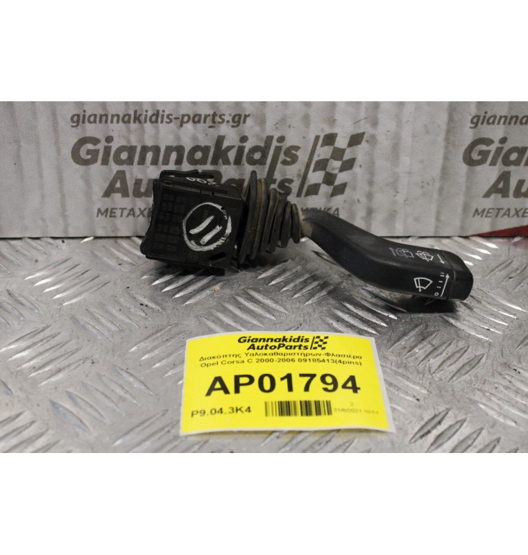 Διακόπτης Υαλοκαθαριστήρων-Φλασιέρα Opel Corsa C 2000-2006 09185413(4pins)