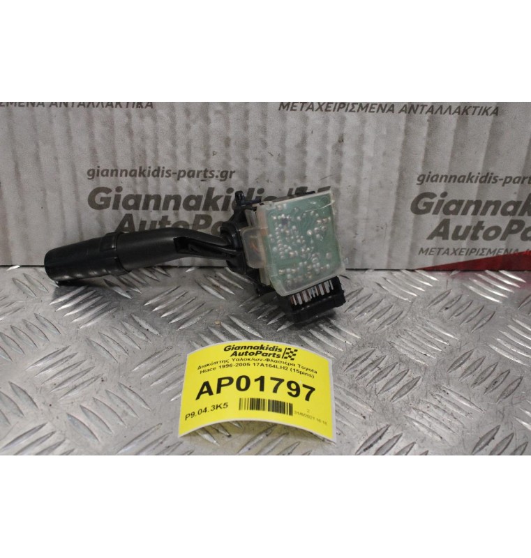 Διακόπτης Υαλοκ/ων-Φλασιέρα Toyota Hiace 1996-2005 17A164LH2 (15pins)