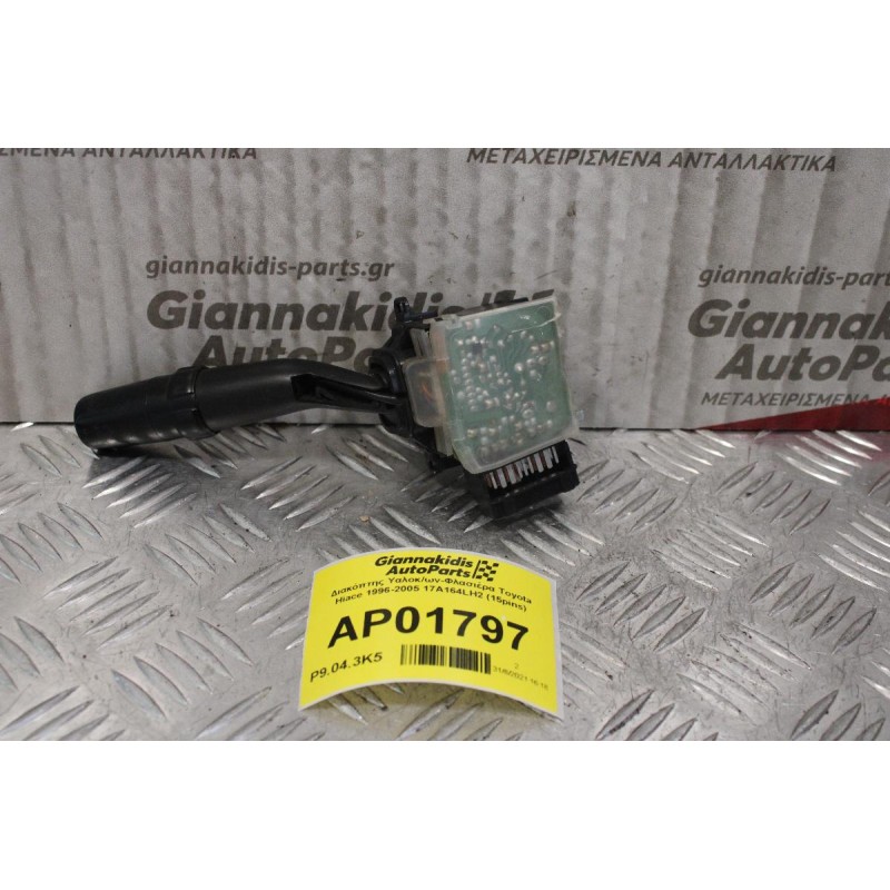 Διακόπτης Υαλοκ/ων-Φλασιέρα Toyota Hiace 1996-2005 17A164LH2 (15pins)