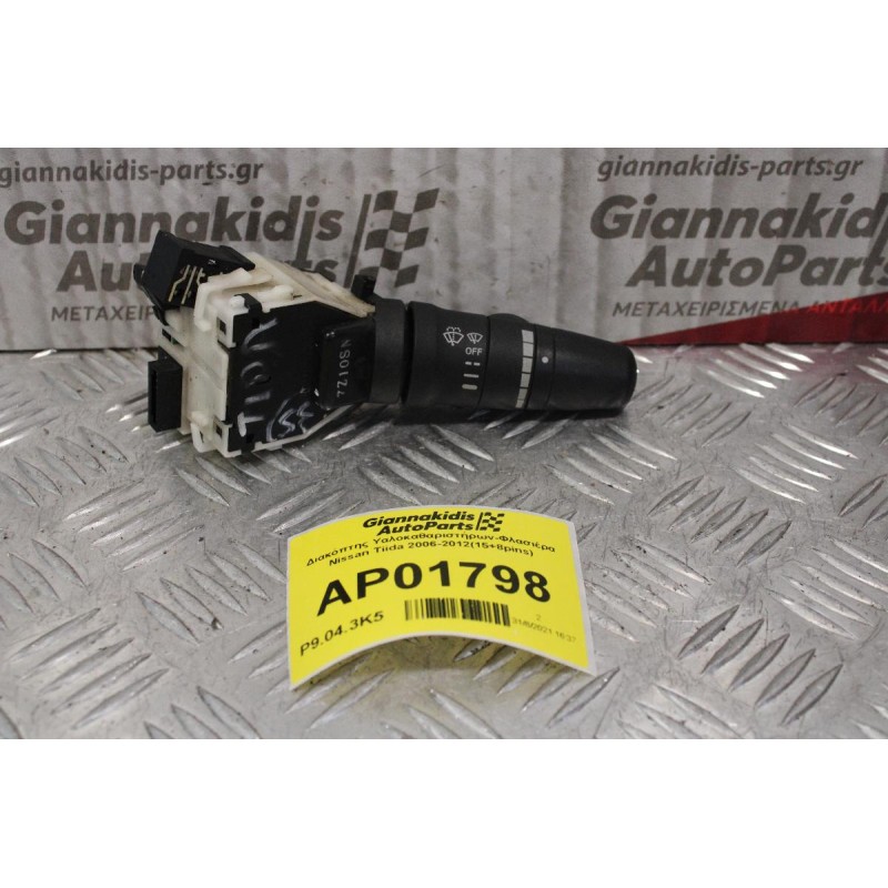 Διακόπτης Υαλοκαθαριστήρων-Φλασιέρα Nissan Tiida 2006-2012(15+8pins)