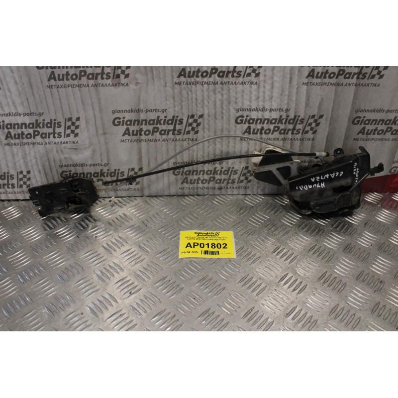 Κλειδαριά Πόρτας Με Χερούλι Hyundai Elantra 2000-2004 (Πίσω Αριστερό)