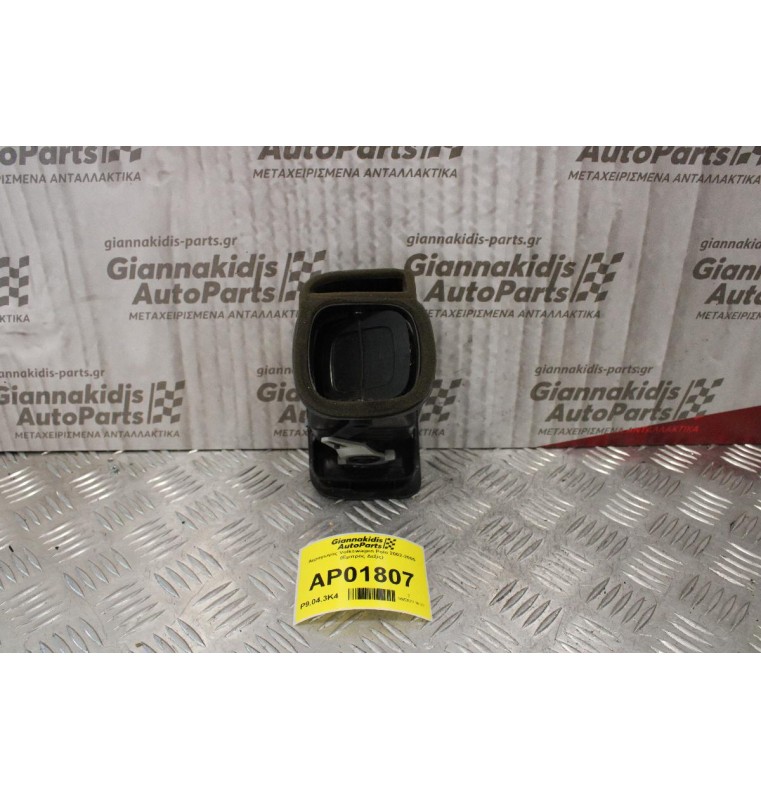 Αεραγωγός Volkswagen Polo 2002-2005 (Εμπρός Δεξίς)