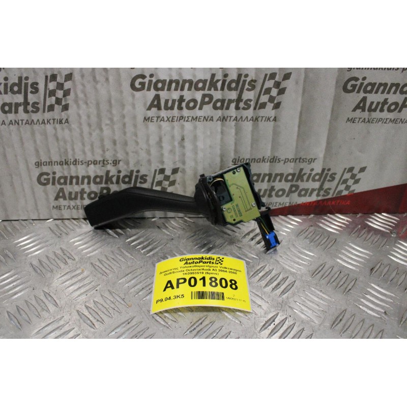 Διακόπτης Υαλοκαθαριστήρων-Φλασιερα Volkswagen Golf/Scoda Octavia/Audi A3 2004-2008 1K0953519 (6pins)