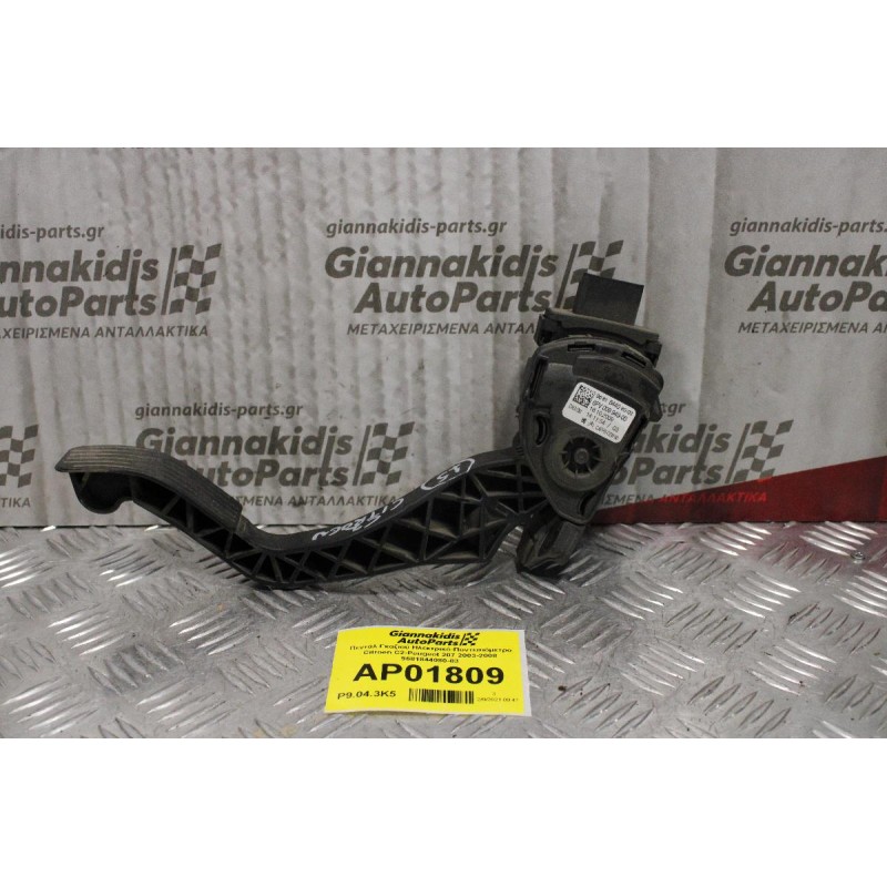 Πεντάλ Γκαζιού Ηλεκτρικό-Ποντεσιόμετρο Citroen C2 2003-2008 9681844080-03